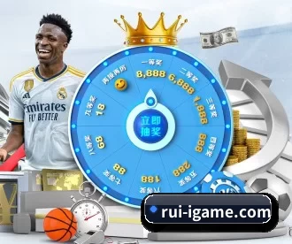 rui-igame.com APP 深度功能